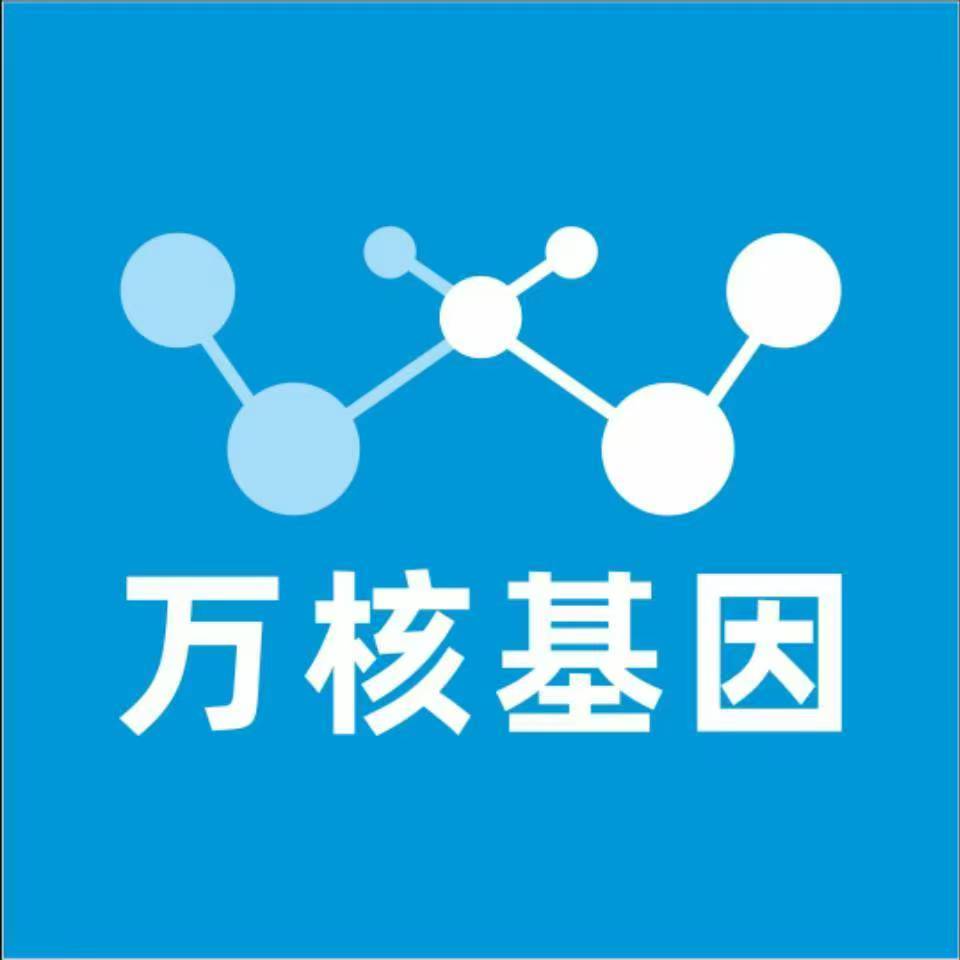 娄底娄星区万核基因检测咨询中心